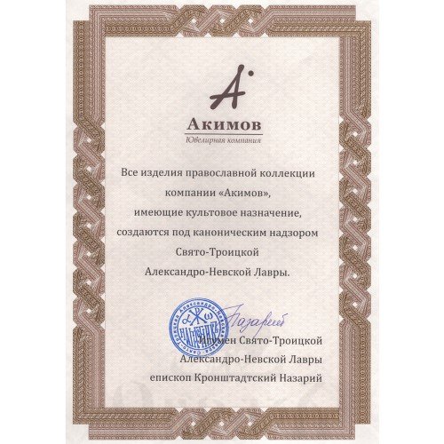 крест «целители», серебро 925 проба (арт. 101.589)