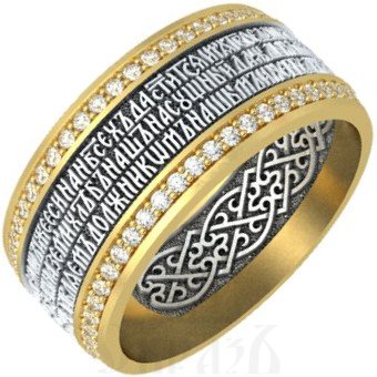 православное кольцо «отче наш», серебро 925 пробы с золочением и фианитами (арт. 15.237к)