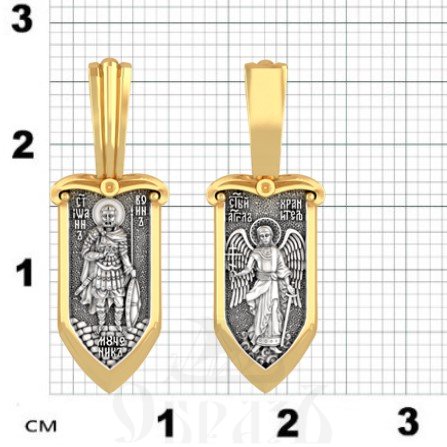 нательная икона св. мученик иоанн воин, ангел хранитель, серебро 925 проба с золочением (арт. 18.055)