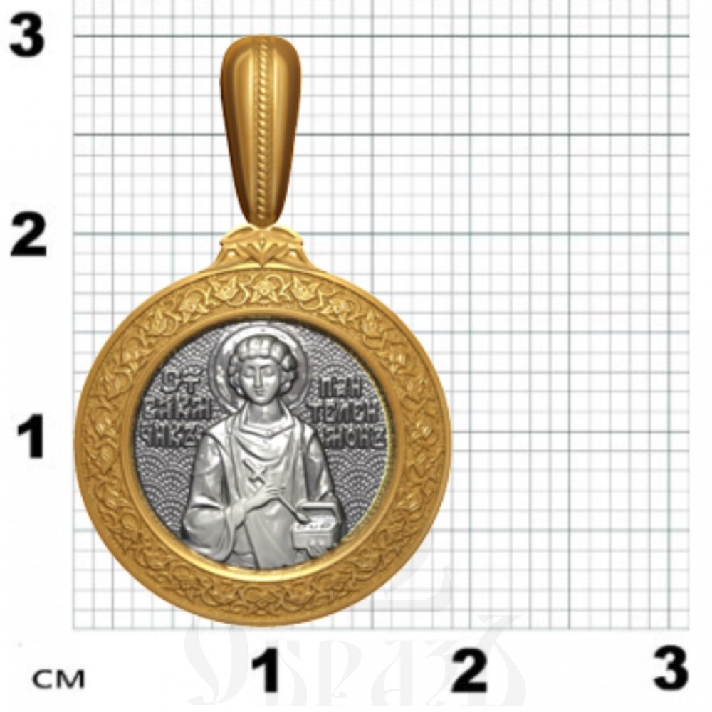 нательная икона святой великомученик пантелеимон целитель, серебро 925 проба с золочением  (арт. 18.007)